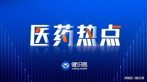育兒補貼全國推行，為兒童藥企注入強心劑與教育信息服務(wù)機遇